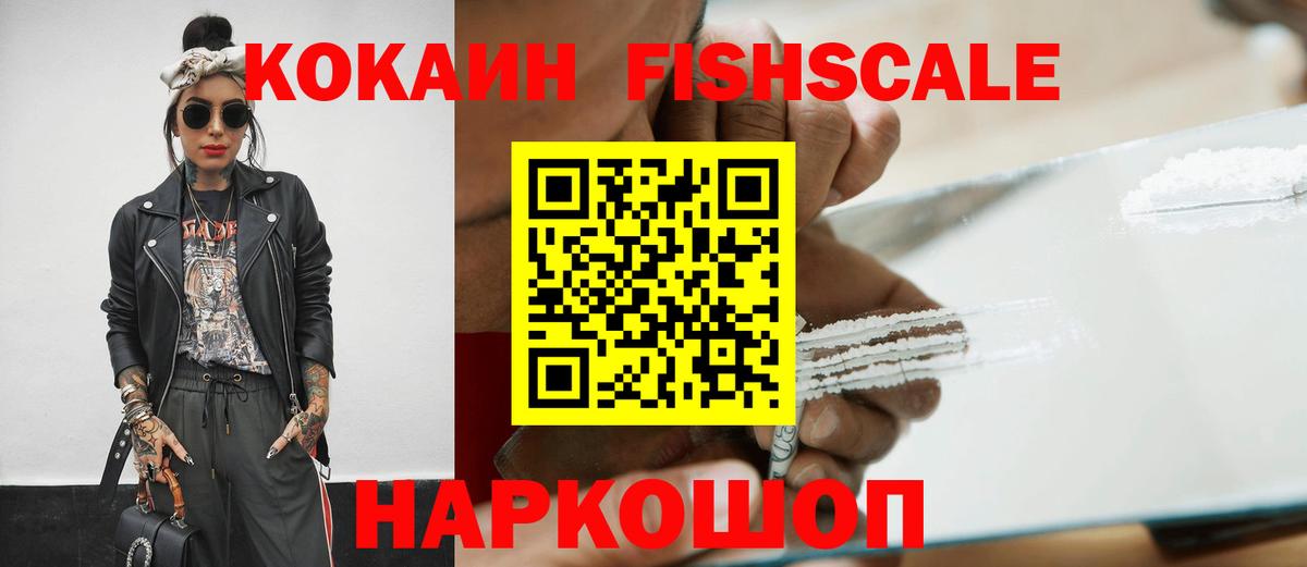 Cocaine Fish Scale Нижневартовск