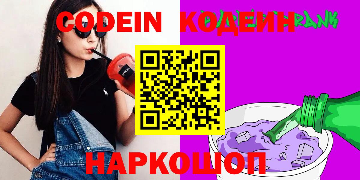 Кодеиновый сироп Lean Purple Drank  Codein напиток Lean (лин)  Нижневартовск 