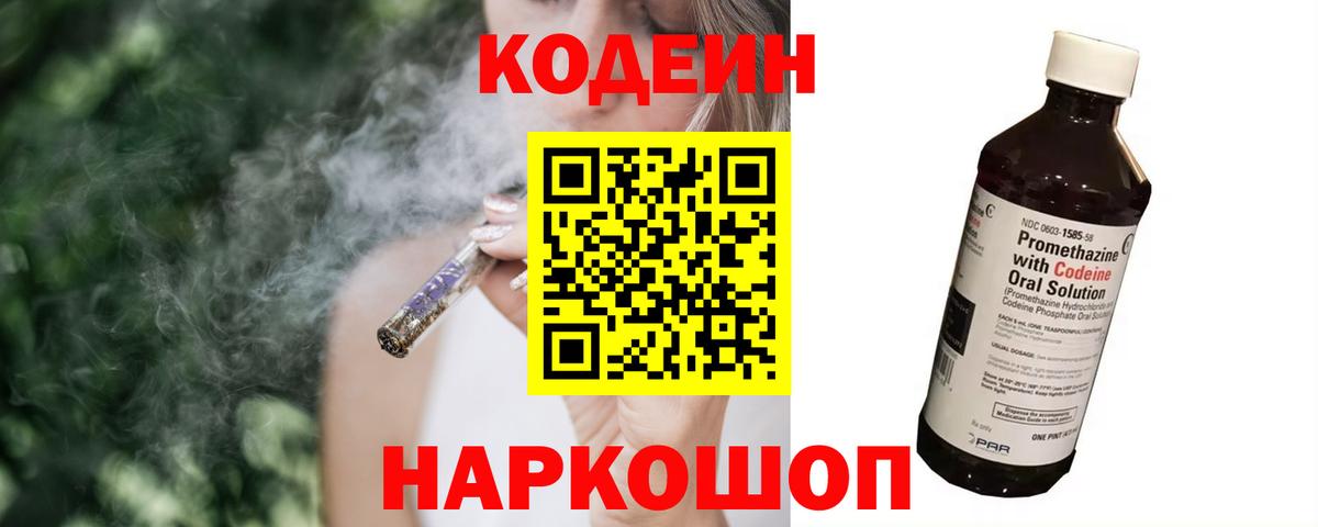 Codein напиток Lean (лин)  Codein напиток Lean (лин)  Вход с VPN  где найти   Нижневартовск 