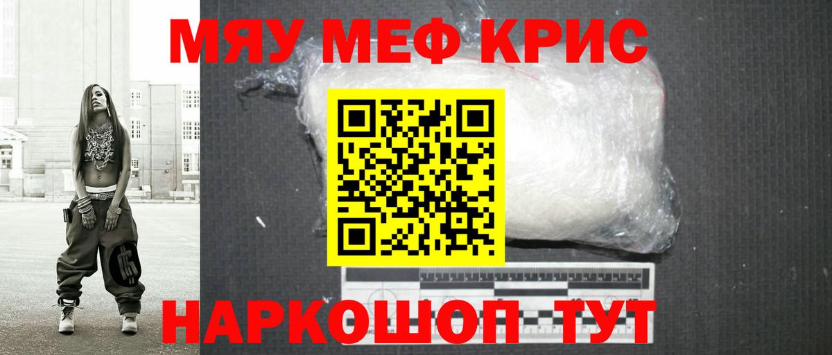 МЕФ кристаллы Нижневартовск
